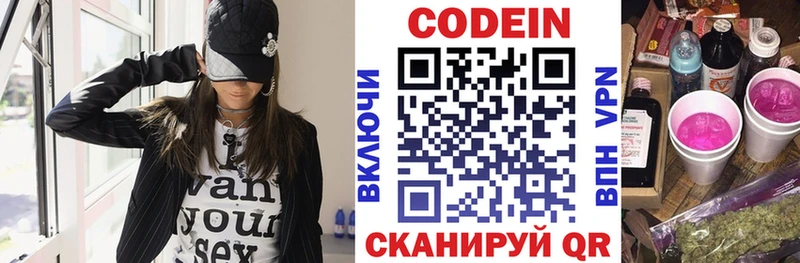 Купить  Горячеводский  Кодеин Purple Drank 